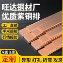 T2紫铜排扁条汇流接地铜排T3镀锡红紫铜块板定做加工定制打孔折弯