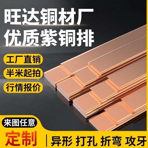 T2紫铜排扁条汇流接地铜排T3镀锡红紫铜块板定做加工定制打孔折弯
