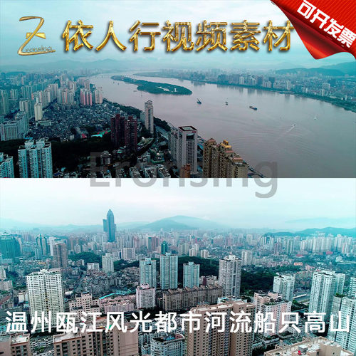 LED素材大屏幕舞台视频背景素材 温州瓯江航拍风光都市河流船高山