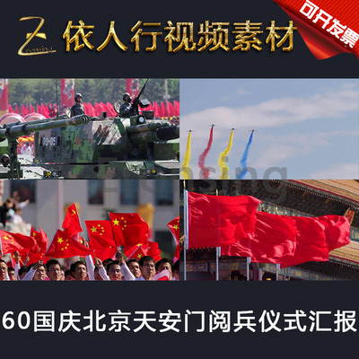 LED素材大屏幕舞台视频背景素材 60国庆北京天安门阅兵仪式汇报