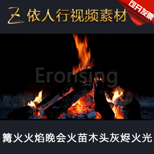 LED素材大屏幕舞台视频背景素材 篝火火焰晚会火苗木头灰烬火光