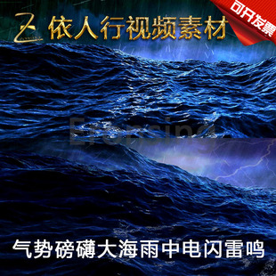 LED素材大屏幕舞台视频背景素材 气势磅礴大海雨中电闪雷鸣闪电