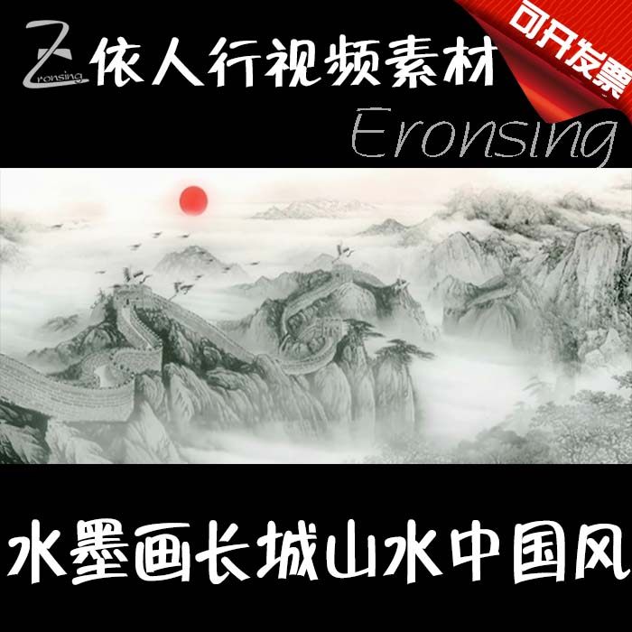 依人行led素材大屏幕舞台视频背景素材 水墨画长城山水中国风意境