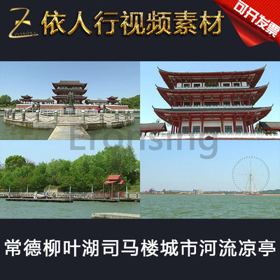 LED素材大屏幕舞台视频背景素材 常德柳叶湖司马楼河流树小桥建筑