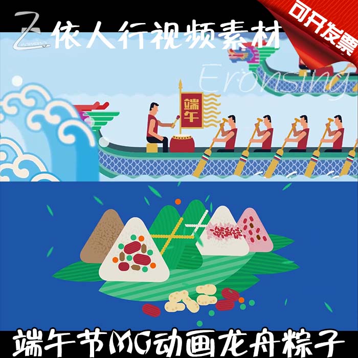 依人行LED舞台大屏幕背景素材VJ素材 端午节MG动画龙舟粽子卡通