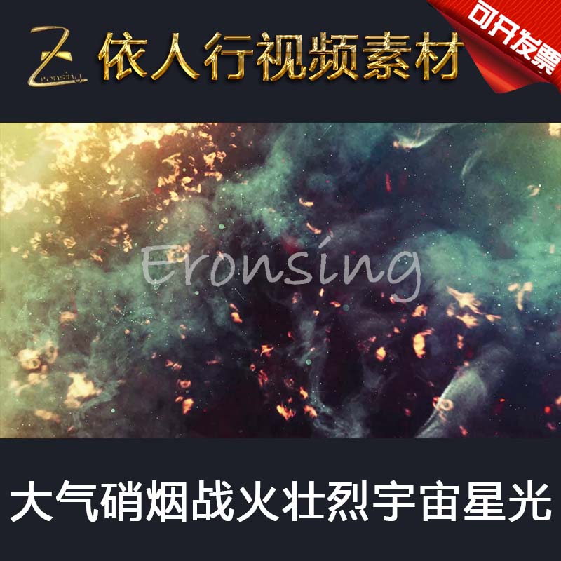 LED舞台大屏幕背景素材VJ素材 大气硝烟战火壮烈宇宙星光火焰