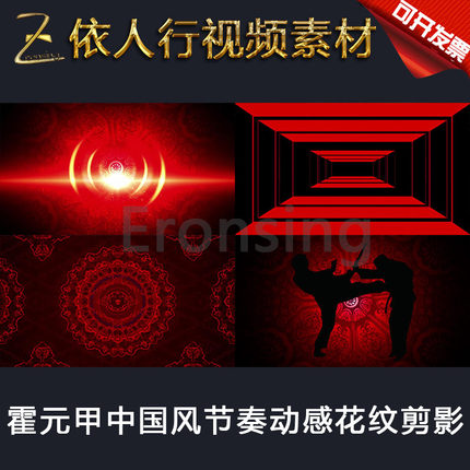 LED素材大屏幕舞台视频背景素材 霍元甲中国风节奏动感花纹剪影