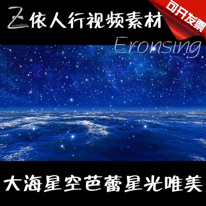 依人行LED舞台大屏幕背景素材VJ素材 大海星空夜空芭蕾星光唯美