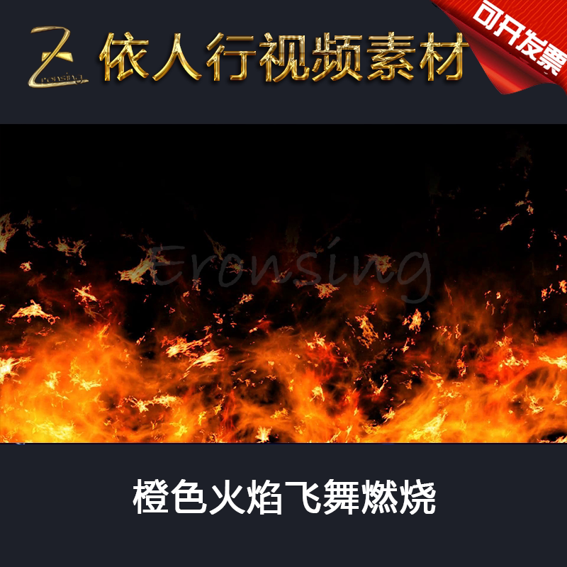 LED素材大屏幕舞台背景素材 橙色火焰飞舞燃烧图片