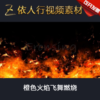LED素材大屏幕舞台背景素材 橙色火焰飞舞燃烧