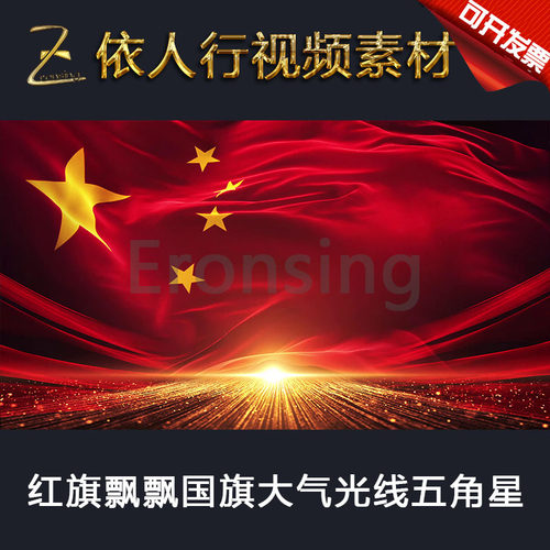 LED素材大屏幕舞台视频背景素材 红旗飘飘国旗大气光线五角星粒子
