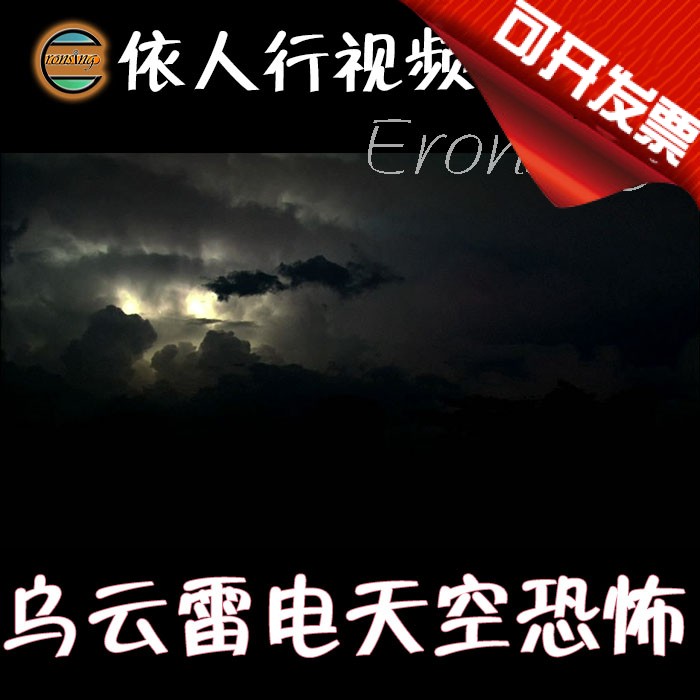 依人行LED素材VJ大屏幕舞台视频背景素材 乌云雷电天空恐怖闪电 - 实物图