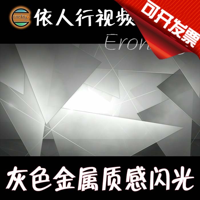 依人行LED素材VJ大屏幕舞台视频背景素材 灰色黑白金属质感闪光