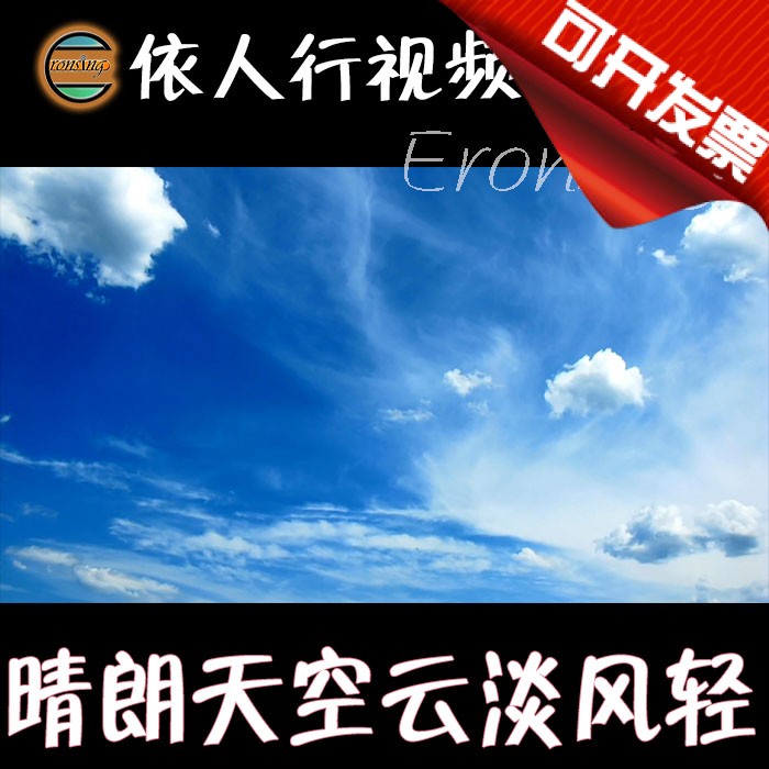 依人行LED素材VJ大屏幕舞台视频背景素材 晴朗天空风轻云淡实拍