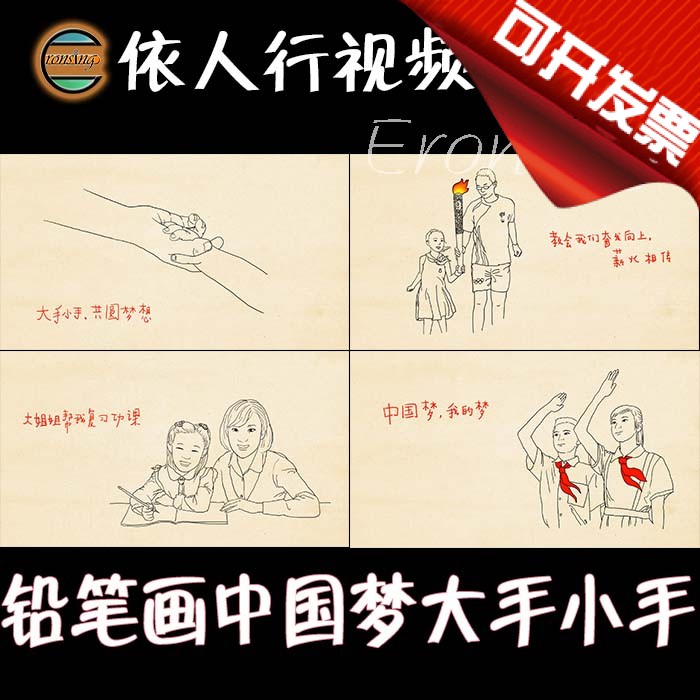 依人行LED素材VJ大屏幕舞台视频背景素材 铅笔画中国梦少先队儿童