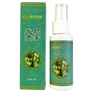 晃龙天然龙脑喷雾纯露香薰芳疗龙脑液新晃龙脑樟植物精油清新醒神
