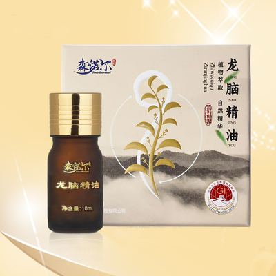 新晃龙脑单方龙脑精油10ml舒缓通鼻精油香薰芳疗护肤新晃龙脑晃龙