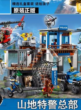 城市警察系列山地特警总部基地60174男孩子积木玩具礼物10865