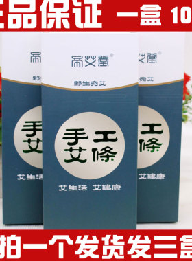 艾灸条艾绒帝艾堂野生宛艾手工