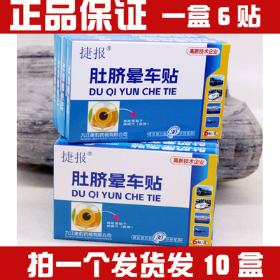 晕车捷报肚脐贴晕车贴雨晕船飞机