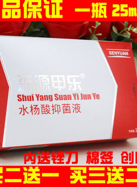 甲乐水杨酸抑菌液森源