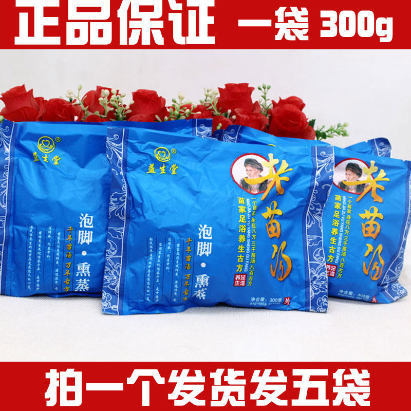 益生堂老苗汤足浴粉泡脚粉300g苗家养生古方驱寒保暖助睡眠暖宫