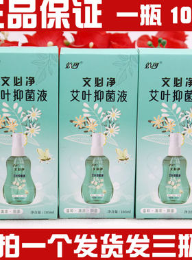 效可文必净艾叶抑菌液l驱蚊花露水夏季外出防蚊虫叮咬止痒蚊不叮