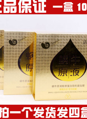 补水保湿面贴膜活碧泉胶原蛋白