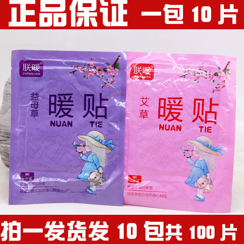朕暖艾草益母草暖贴暖身贴热宝宝暖宝宝贴暖贴保暖贴发热贴暖小贴