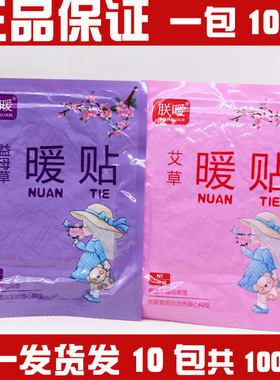 朕暖艾草益母草暖贴暖身贴热宝宝暖宝宝贴暖贴保暖贴发热贴暖小贴