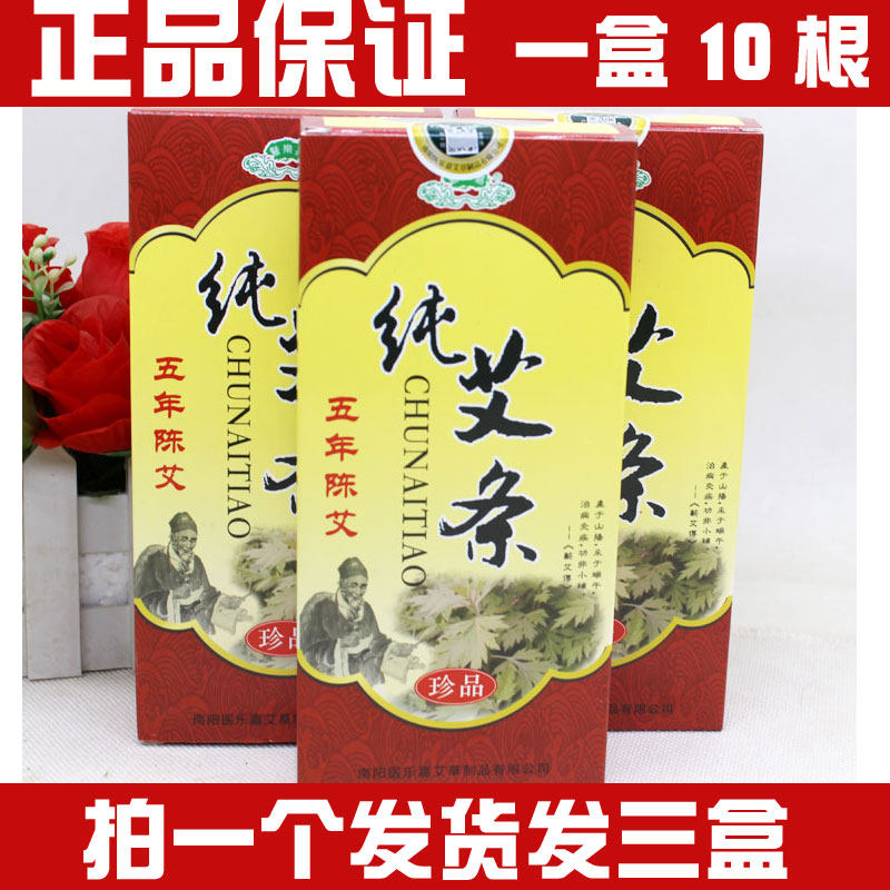 医乐嘉纯艾条五年陈艾手工艾灸条艾草艾叶艾柱南阳蕲艾宛艾珍品艾