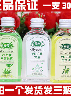 爱皮VE护肤甘油橄榄油芦荟凝胶
