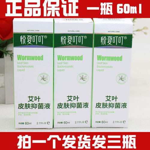 悦夏叮叮艾草皮肤抑菌液