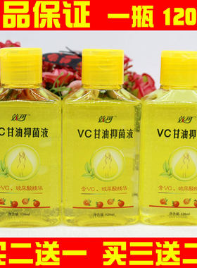 保湿补水甘油抑菌液效可防干燥