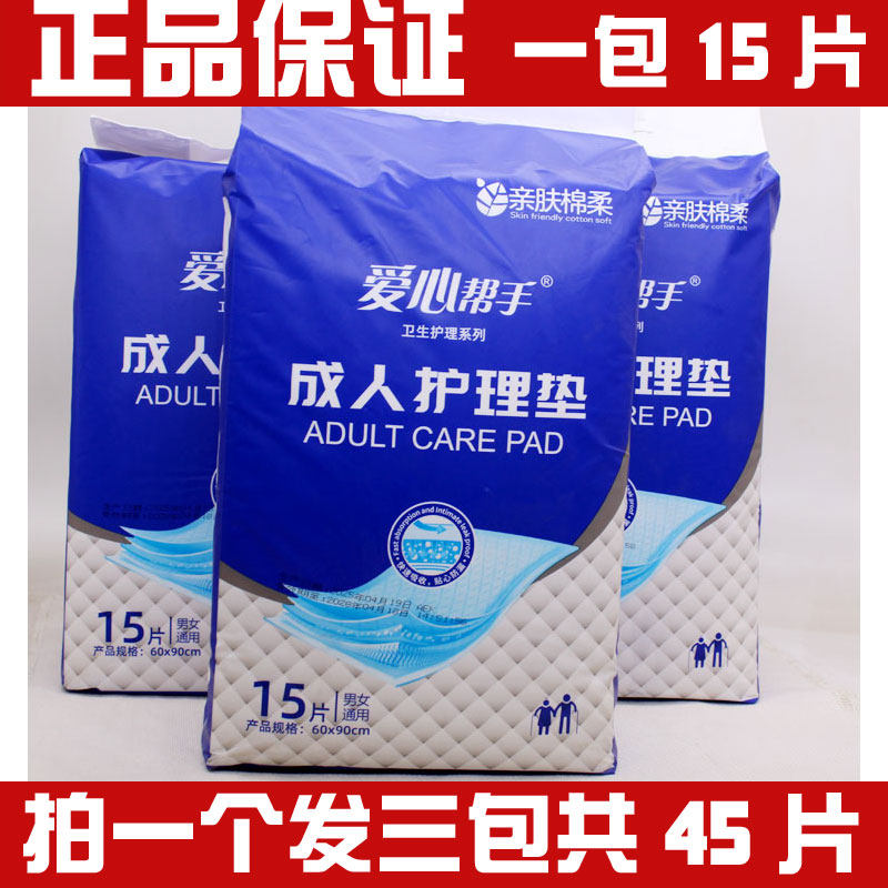 多功能护理垫加厚成人护理垫老人纸尿垫一次性隔尿垫产妇爱心帮手
