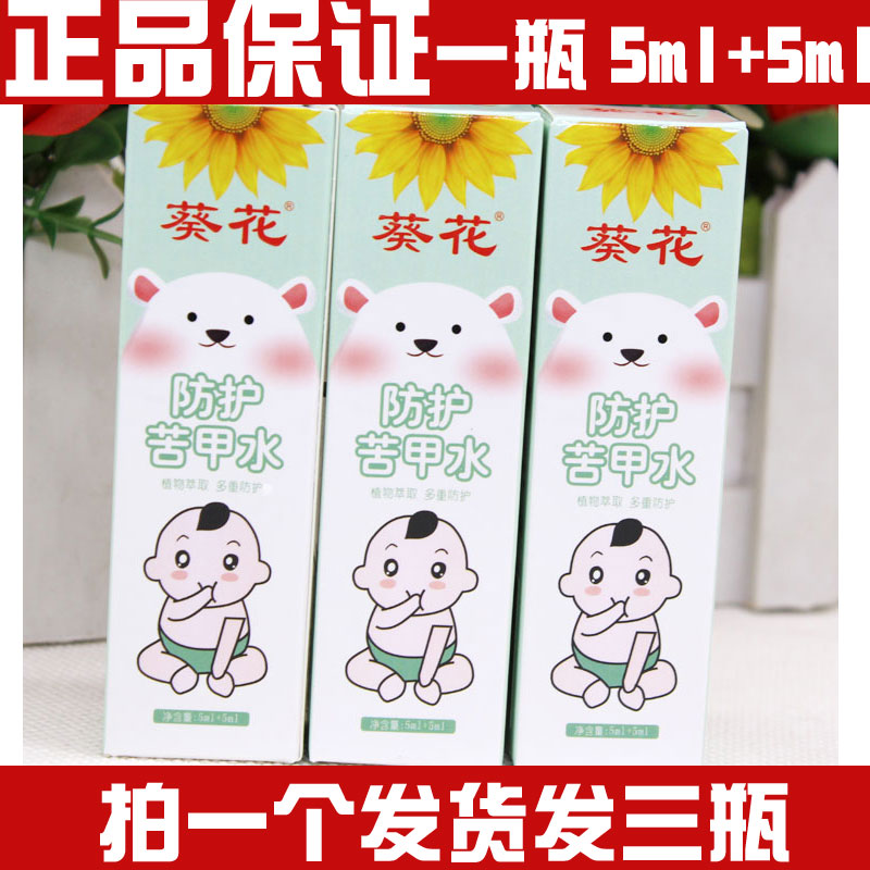 葵花苦甲水戒吃手嘴唇戒奶