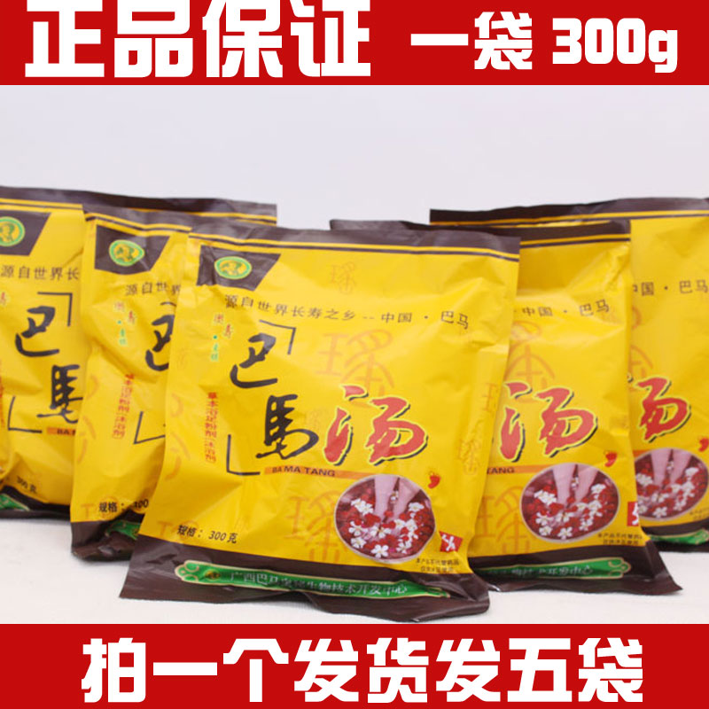 巴马汤草本浴足粉剂沐浴剂瑶族足浴汤老苗汤足浴粉泡脚粉300g苗族