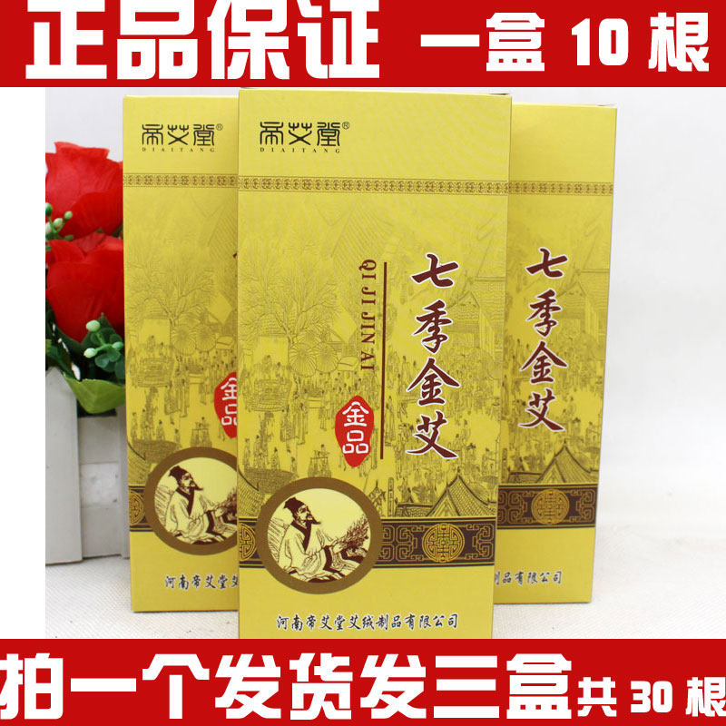 帝艾堂七季金艾金品艾条艾灸条七年陈艾手工纯艾条蕲艾条段艾草绒