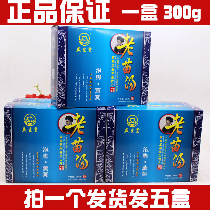 益生堂老苗汤足浴粉泡脚粉300g苗家养生古方驱寒保暖助睡眠暖宫