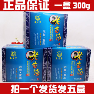 益生堂老苗汤足浴粉泡脚粉300g苗家养生古方驱寒保暖助睡眠暖宫