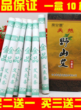 艾条帝艾堂天然野生南阳艾灸条