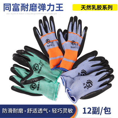 透气弹性维修乳胶发泡劳保手套