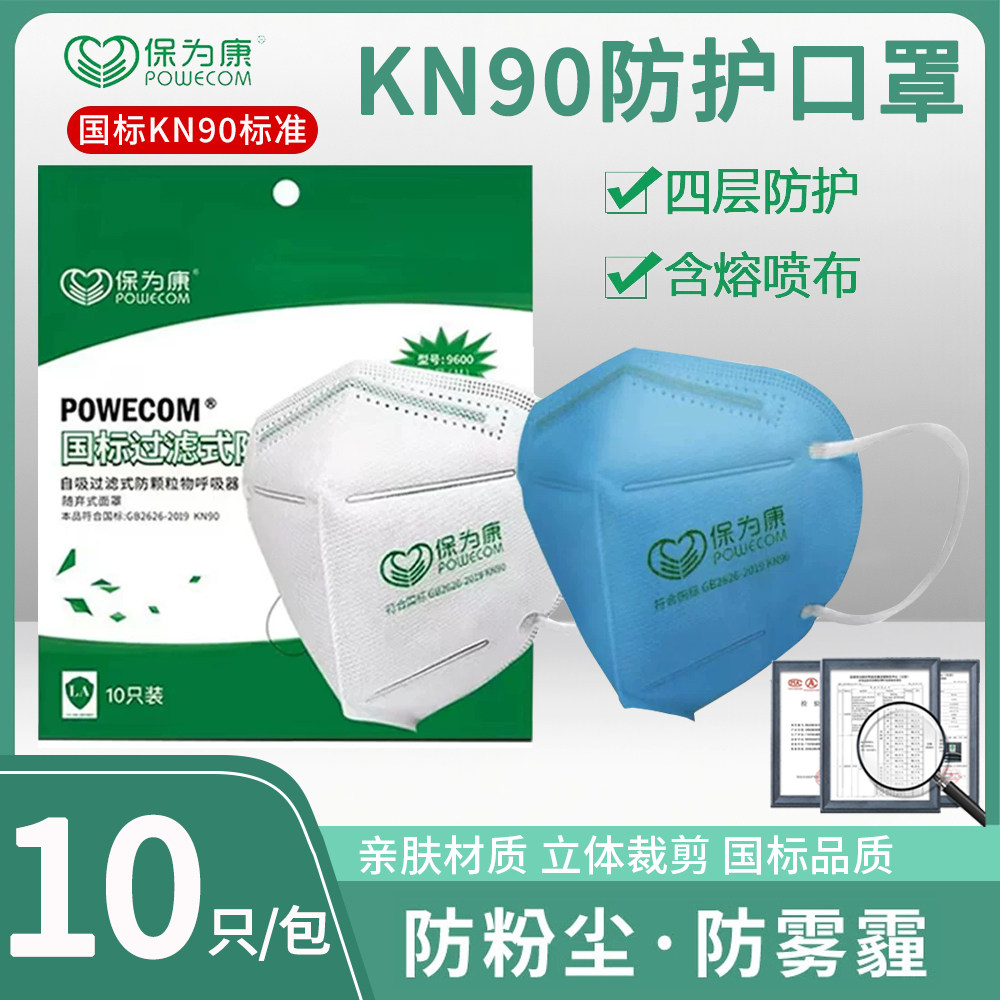 保为康一次性口罩9600防尘防雾霾骑行车间打磨可折叠成人防护口罩