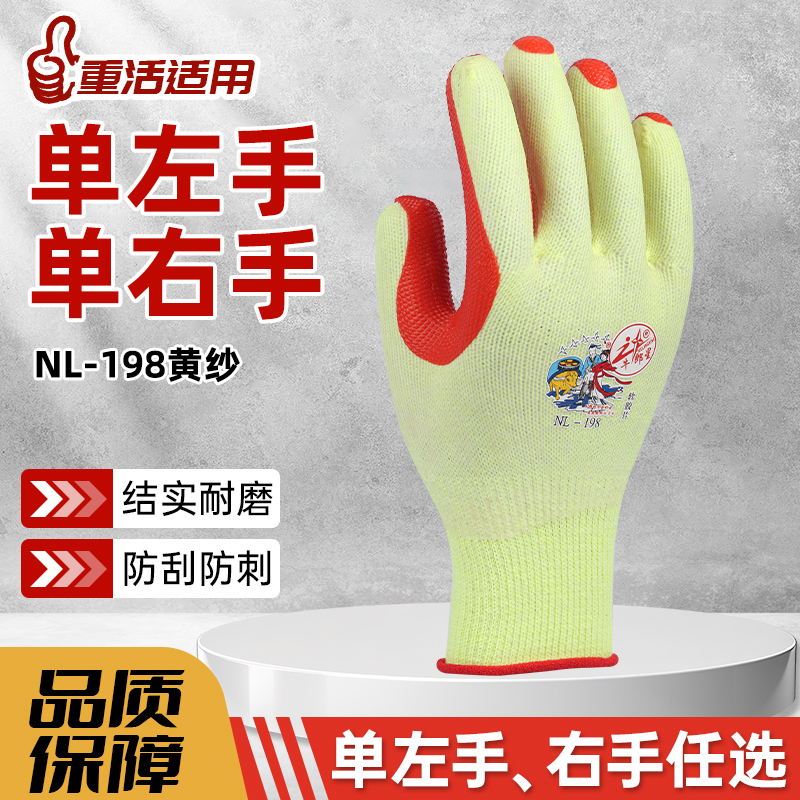牛郎星单只耐磨工地干活劳保手套