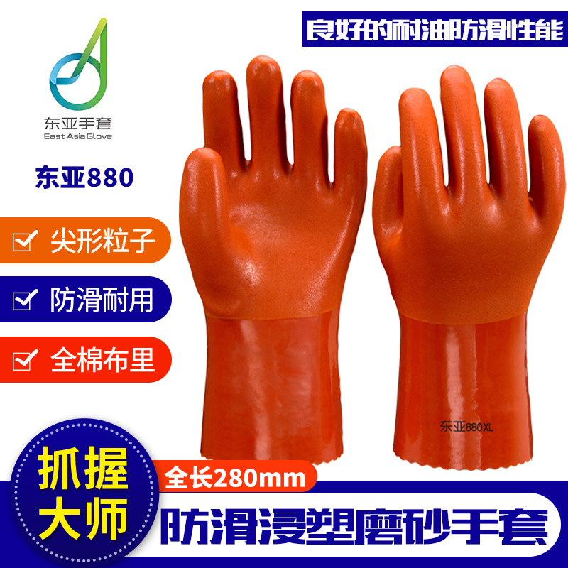 东亚手套880耐油耐磨浸塑化工图片