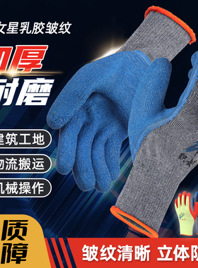 织女星手套耐磨防滑钢筋工地搬运板厂干活卸货物流劳保皱纹胶手套