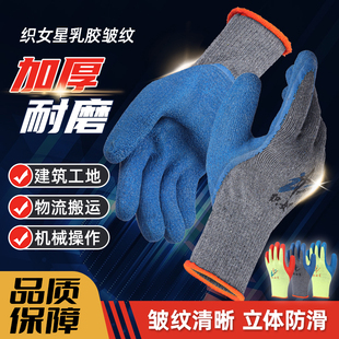 织女星手套耐磨防滑钢筋工地搬运板厂干活卸货物流劳保皱纹胶手套