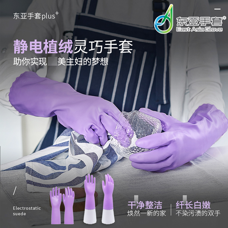 东亚植绒保洁防水刷车农活手套