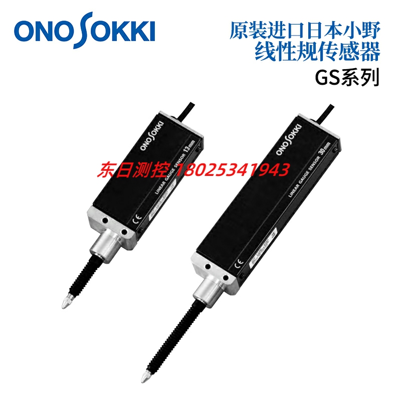 现货日本ONOSOKKI小野GS-1713A 1730A GS-1813A 1830A位移传感器