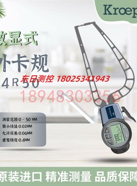 进口德国KROEPLIN古沃匹林数显外径卡规C4R50 C4R50S C12100/T/BJ